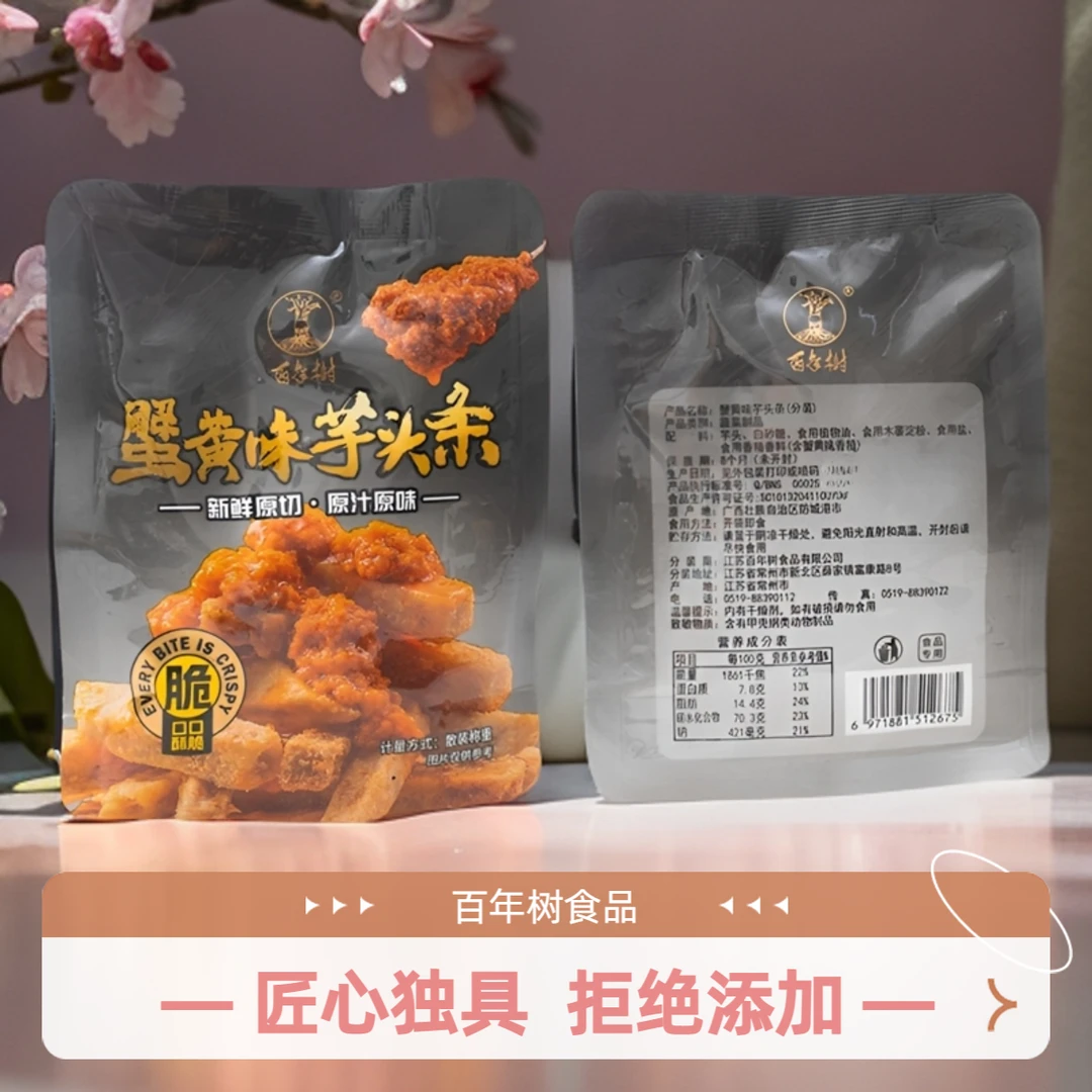 百年树蟹黄味芋头条非油炸真空脱水新鲜香芋果蔬酥脆网红酥脆零食