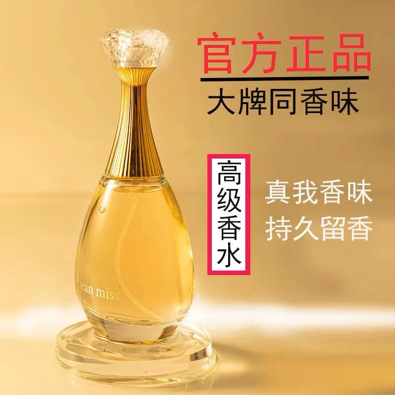 正品真我女神香水90ml花果香调自然清新持久女生必备香水