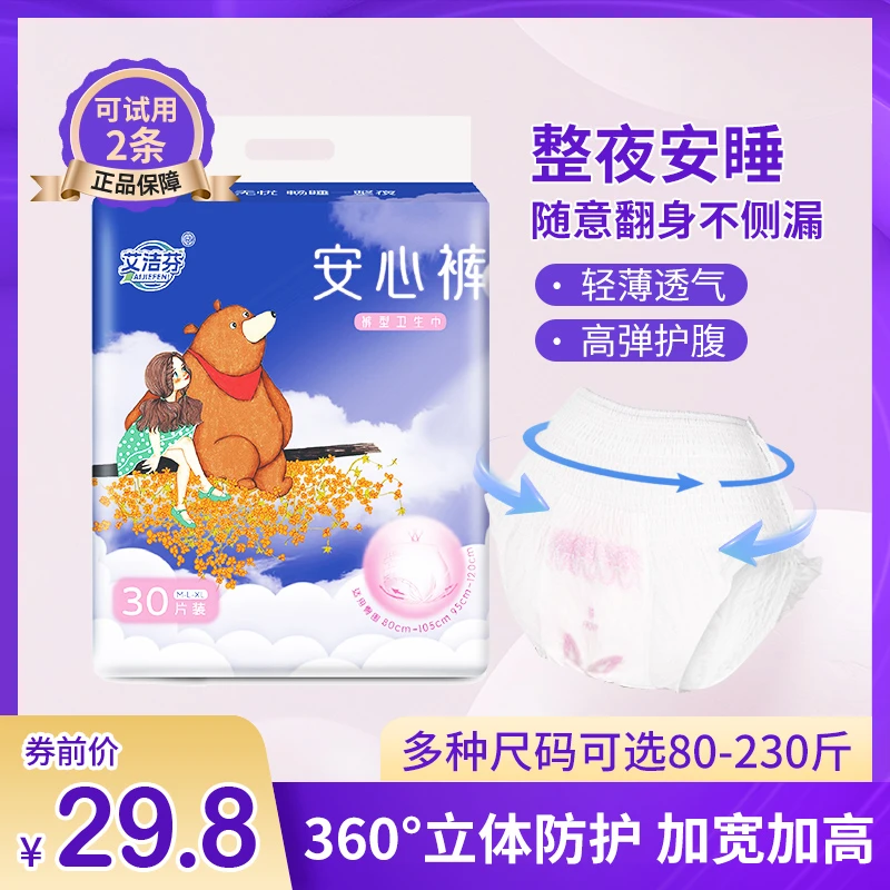 艾洁芬透气干爽安心裤经期日夜用裤型卫生巾柔软安睡裤超薄