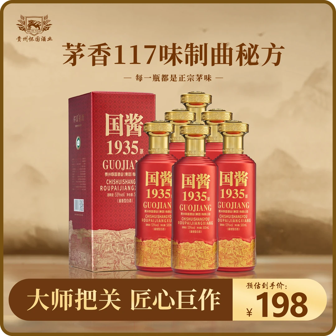 滴粮国酱1935红色庆典版礼盒装，过年送礼待客佳品，酱香型53度