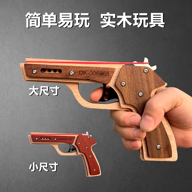 纯手工皮筋枪学生木质玩具男孩实木环保制手枪连发射解压耐用