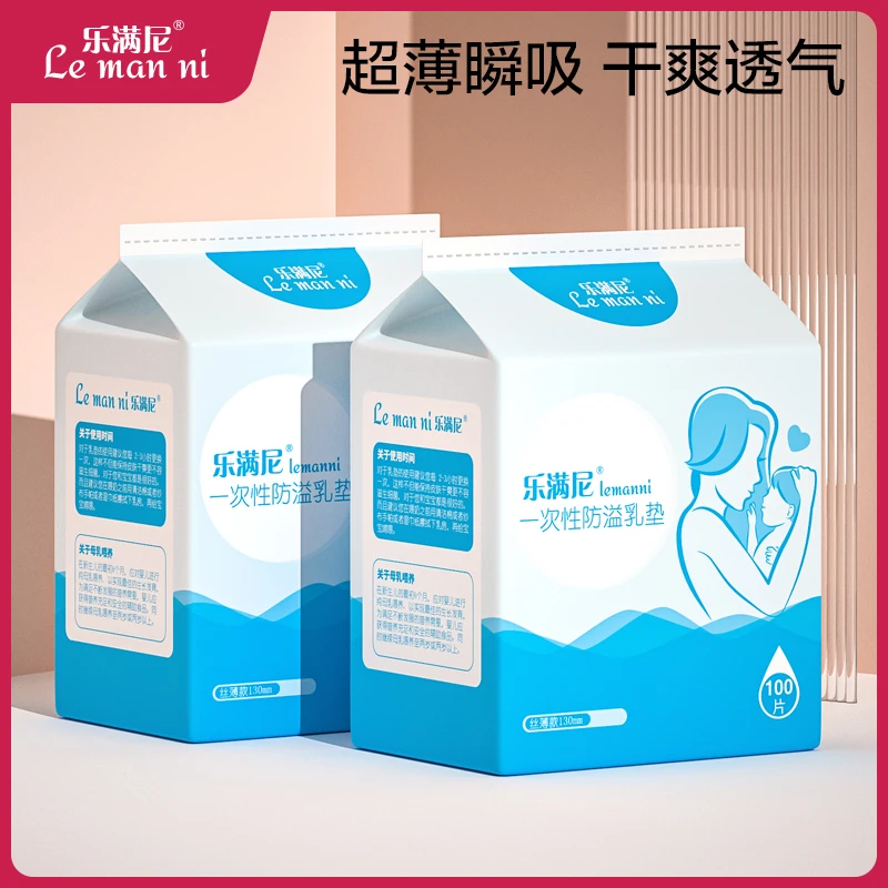 乐满尼防溢乳垫哺乳期一次性夏季超薄透气乳贴溢乳垫产妇防漏奶