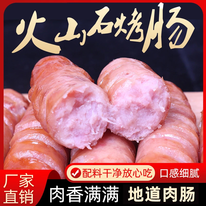 【9.9元1包肉肠】火山石肉肠地道肠原味黑椒脆皮香肠烤肠500g10根装