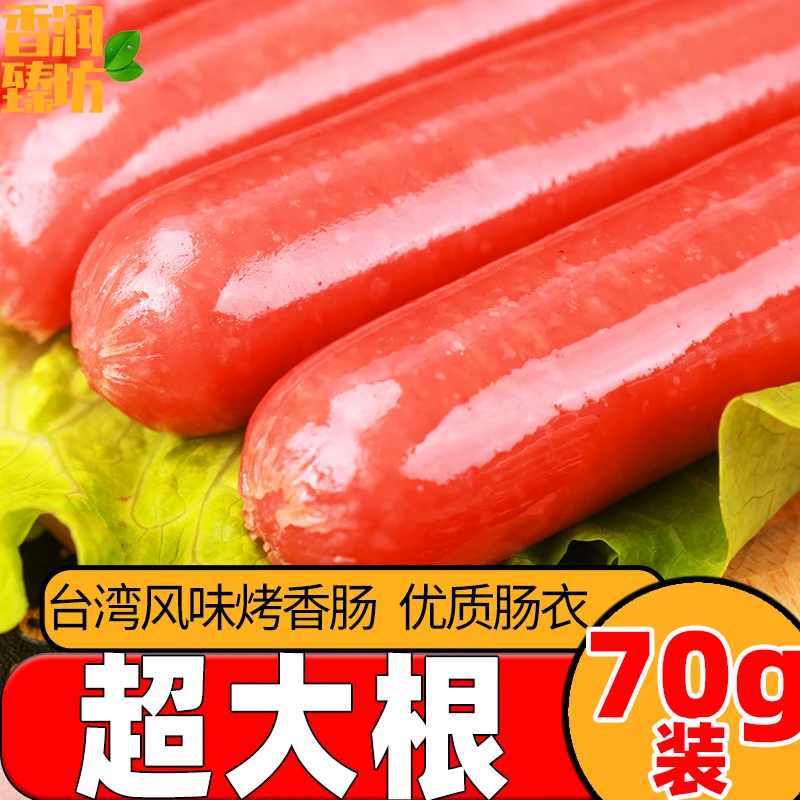 香润臻坊原味台湾风味烤香肠制作10根700g大烤肠健康地道美味好吃