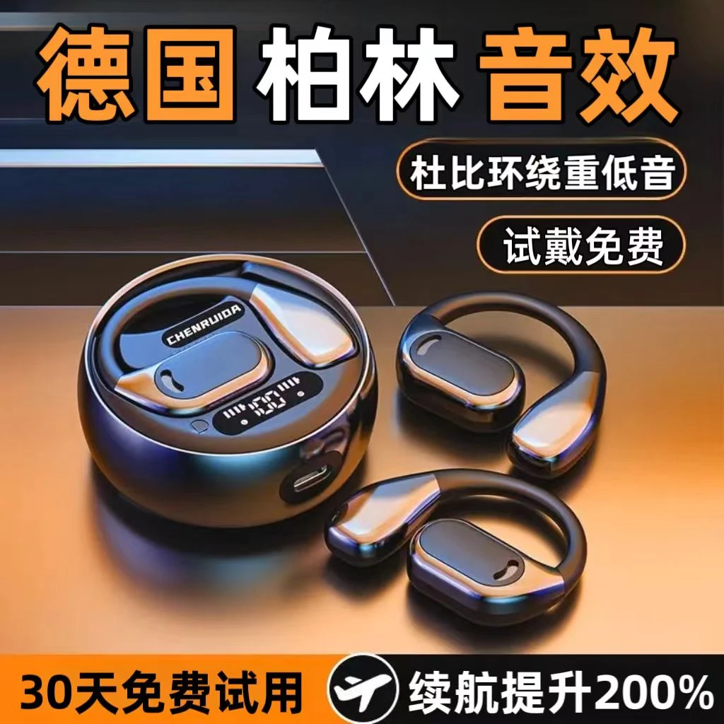柏林之声效2025新款开放式真无线蓝牙耳机超长续航挂耳式手机通用