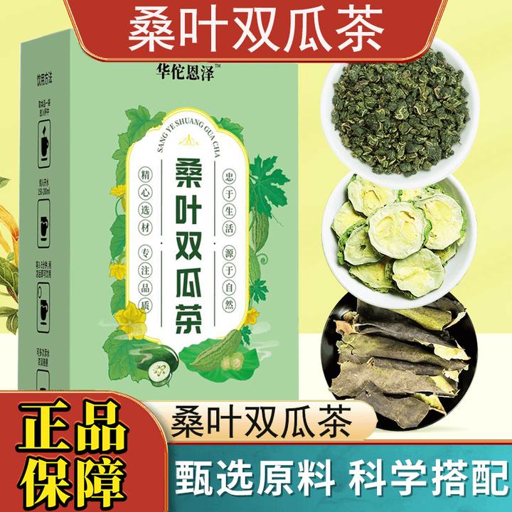 【官方正品】桑叶双瓜茶苦瓜冬瓜桑叶优质霜后老桑叶养生茶独立包装