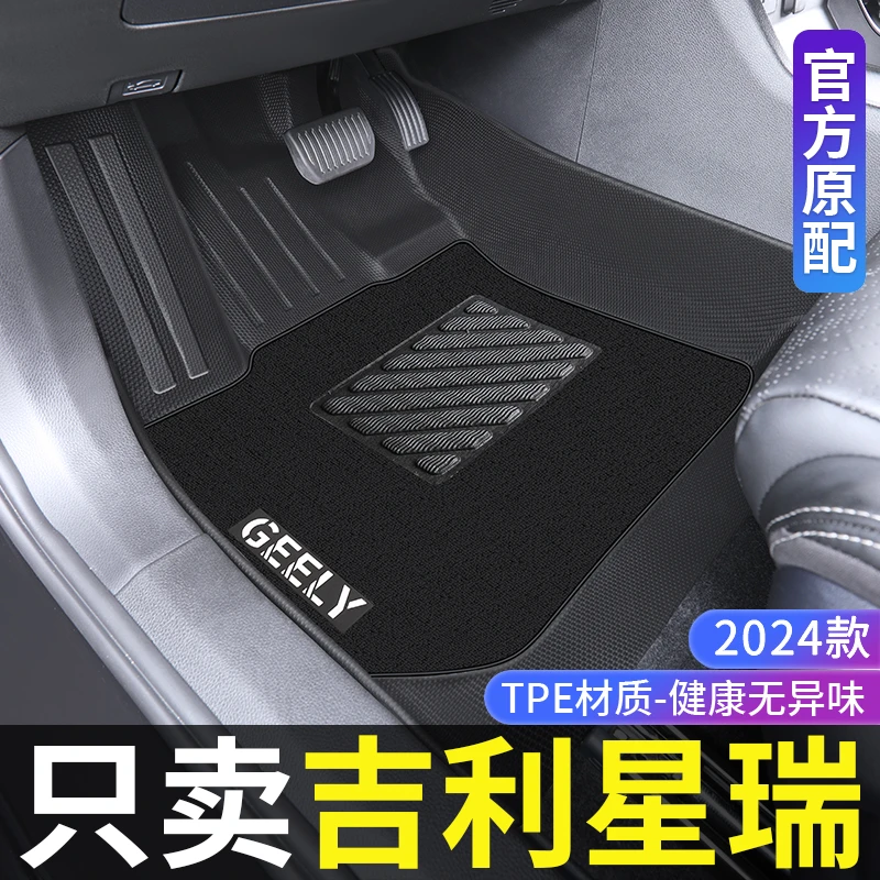 适用于2024款吉利星瑞专用全包围TPE脚垫车内装饰用品主驾驶24新