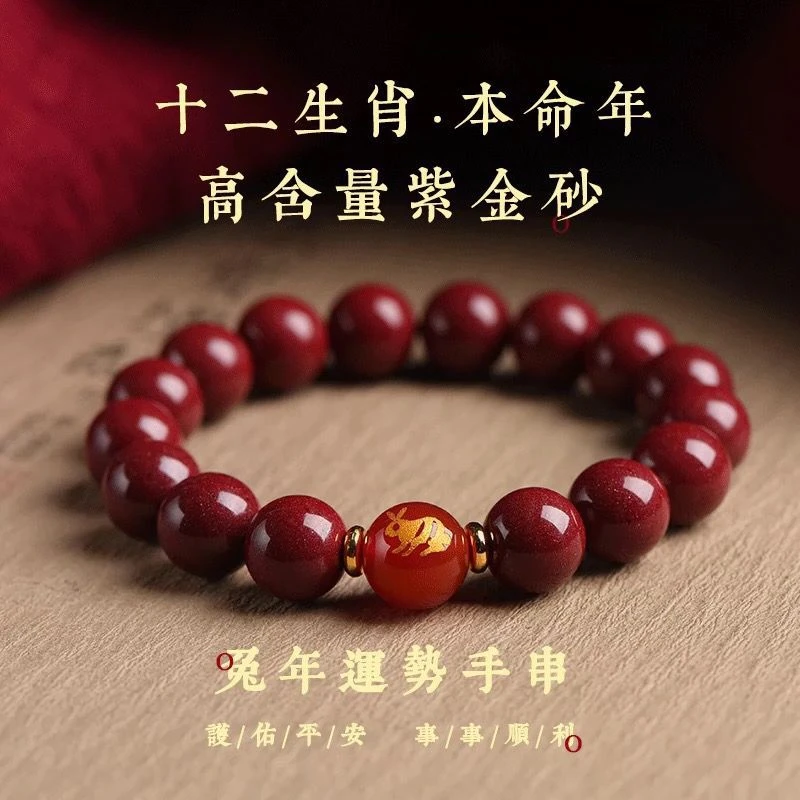含砂工艺品天然朱砂手链10mm本命佛手链紫金砂本命年礼物