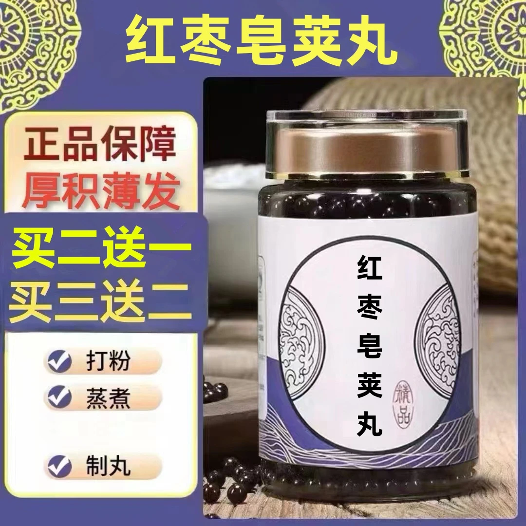 250g/罐 约1500丸 红枣皂l荚丸 买2送1买3送2 倪师 根茎类农产品