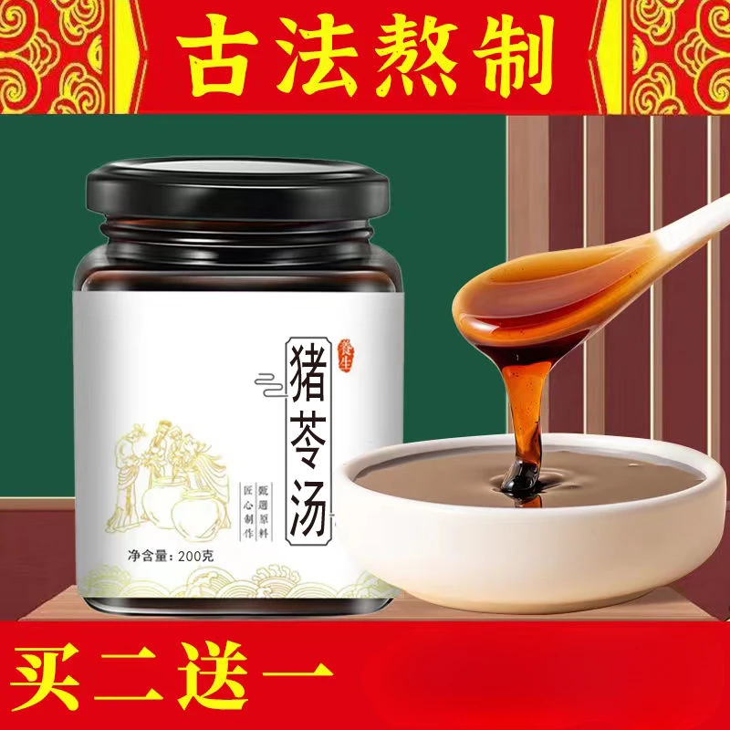 倪师甄选 猪苓汤 200g/罐 买2送1买3送2 倪师 根茎类农产品