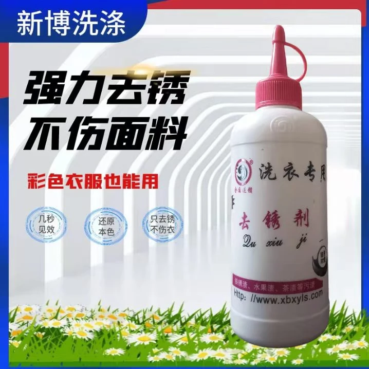 去锈剂去渍去除衣物存放不当的生锈问题护理去污