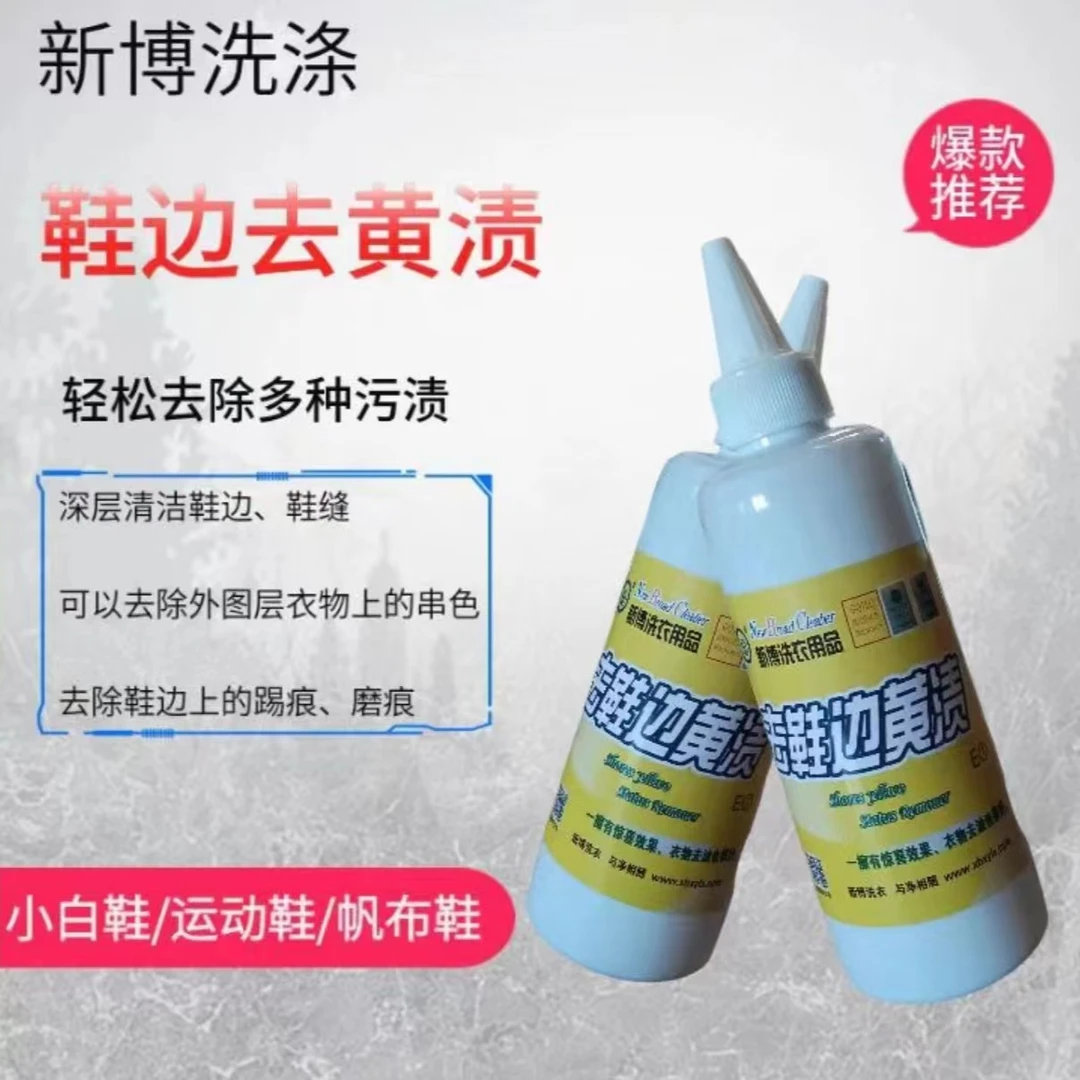 去鞋边黄渍：踢痕简单应对只需一擦白色清洗家用