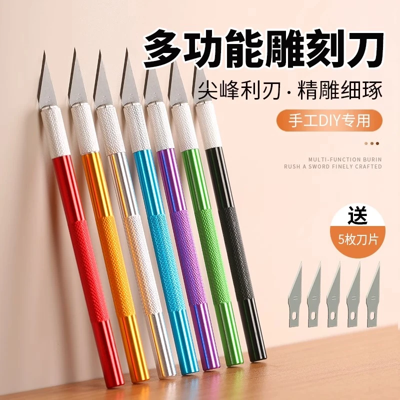 彩色美工刀雕刻刀铝合金笔刀刻刀学生专用刻花雕刻刀裁纸刀拆箱刀