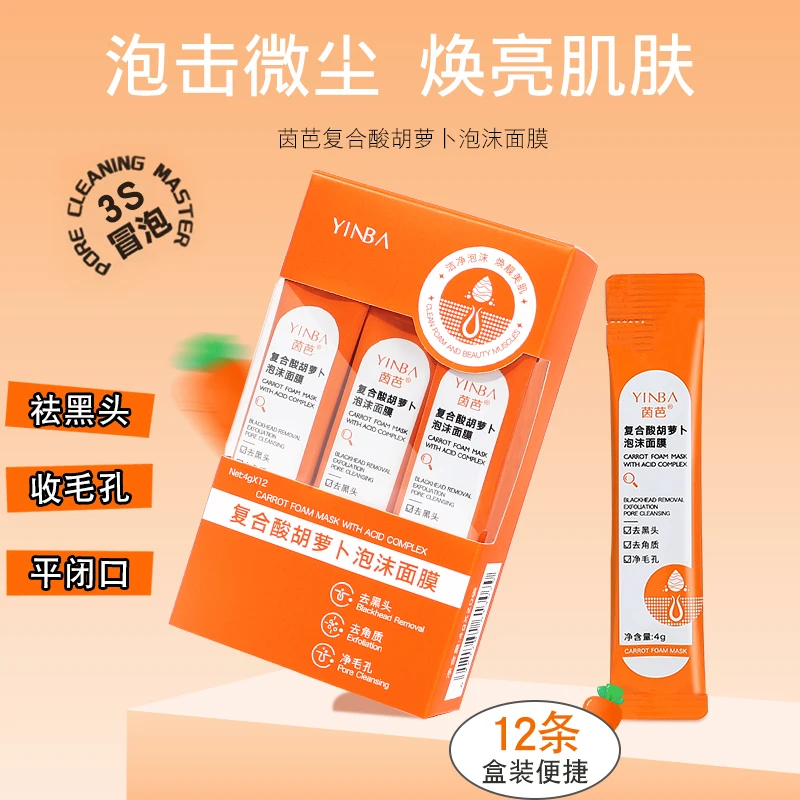 复合酸胡萝卜泡沫面膜发泡清洁温和不刺激深层清洁护肤保湿-0212
