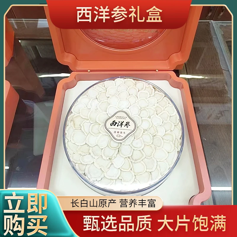 西洋参切片礼盒新年滋养年老人参补品挑选送礼父母长辈年货大片