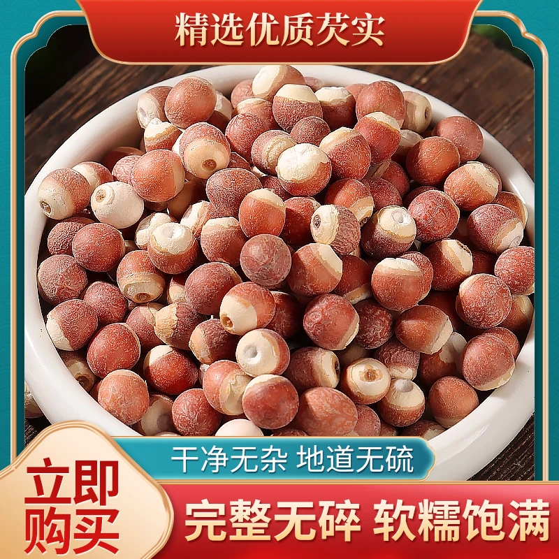 广东原产地品质营养芡实煮粥喝完整无碎大颗粒芡