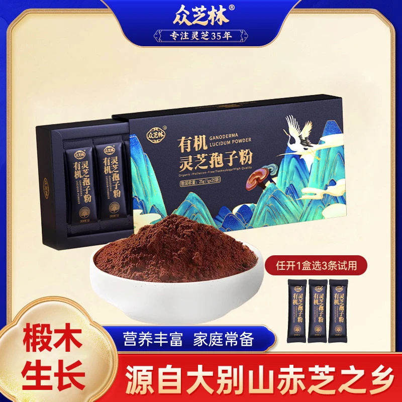 【宠粉福利】众芝林灵芝孢子粉C13-1健康营养滋补1g*25条/盒TZ
