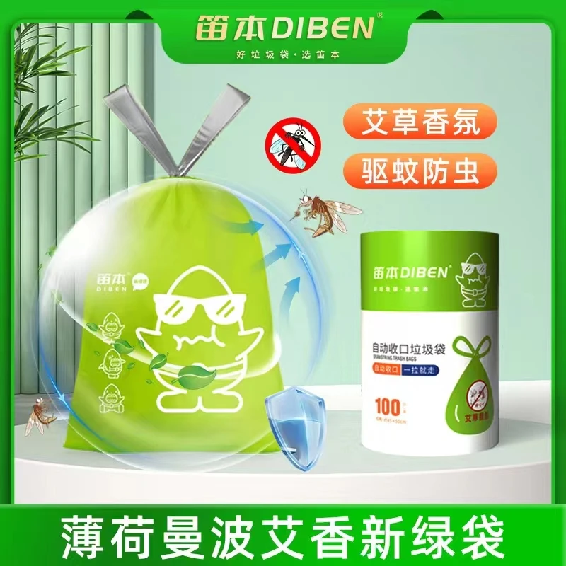 笛本大卷艾草驱蚊防虫印花抽绳式垃圾袋加厚不脏手QWDJ