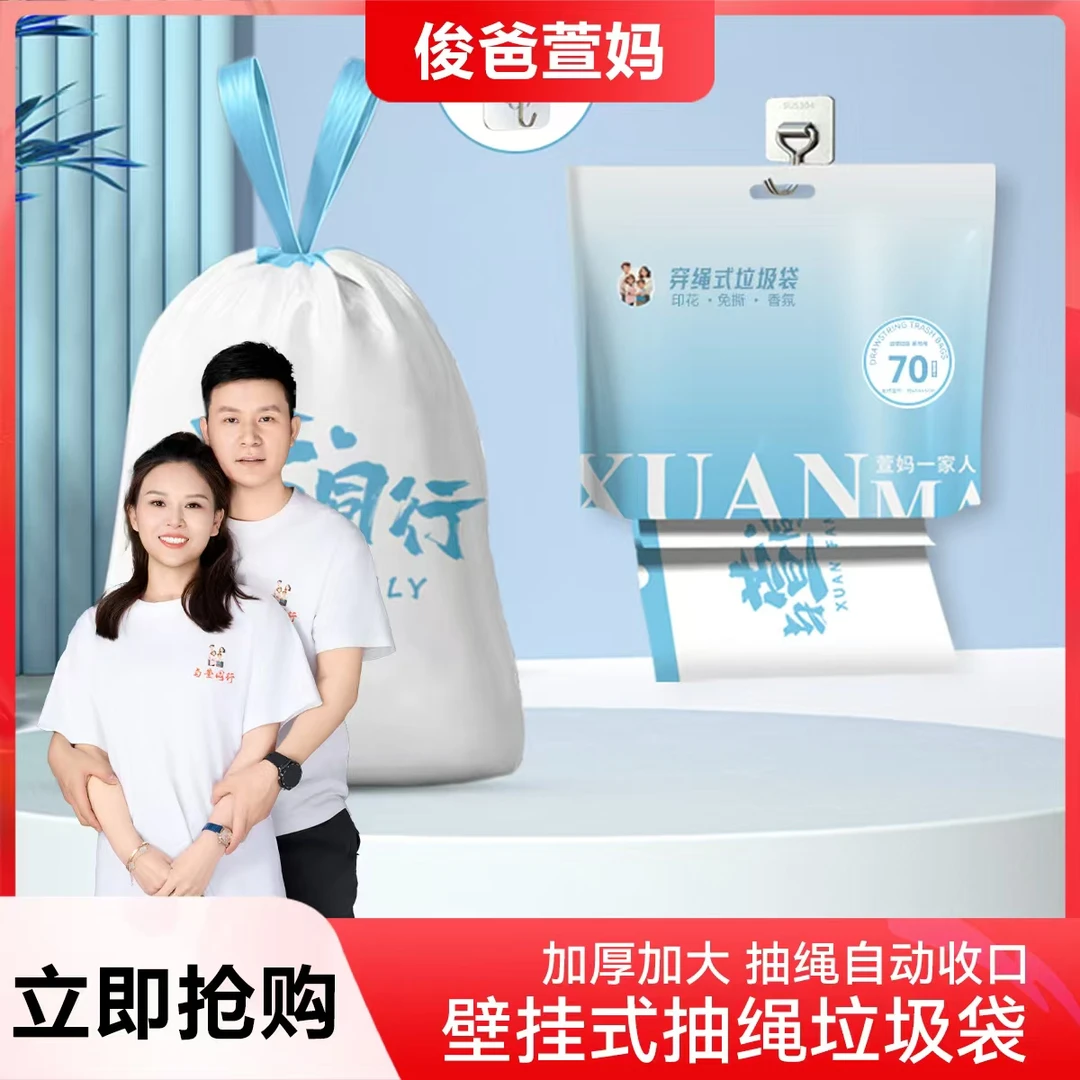 【俊爸萱妈专属】与萱同行免撕抽绳垃圾袋宿舍自动收口办公室加厚