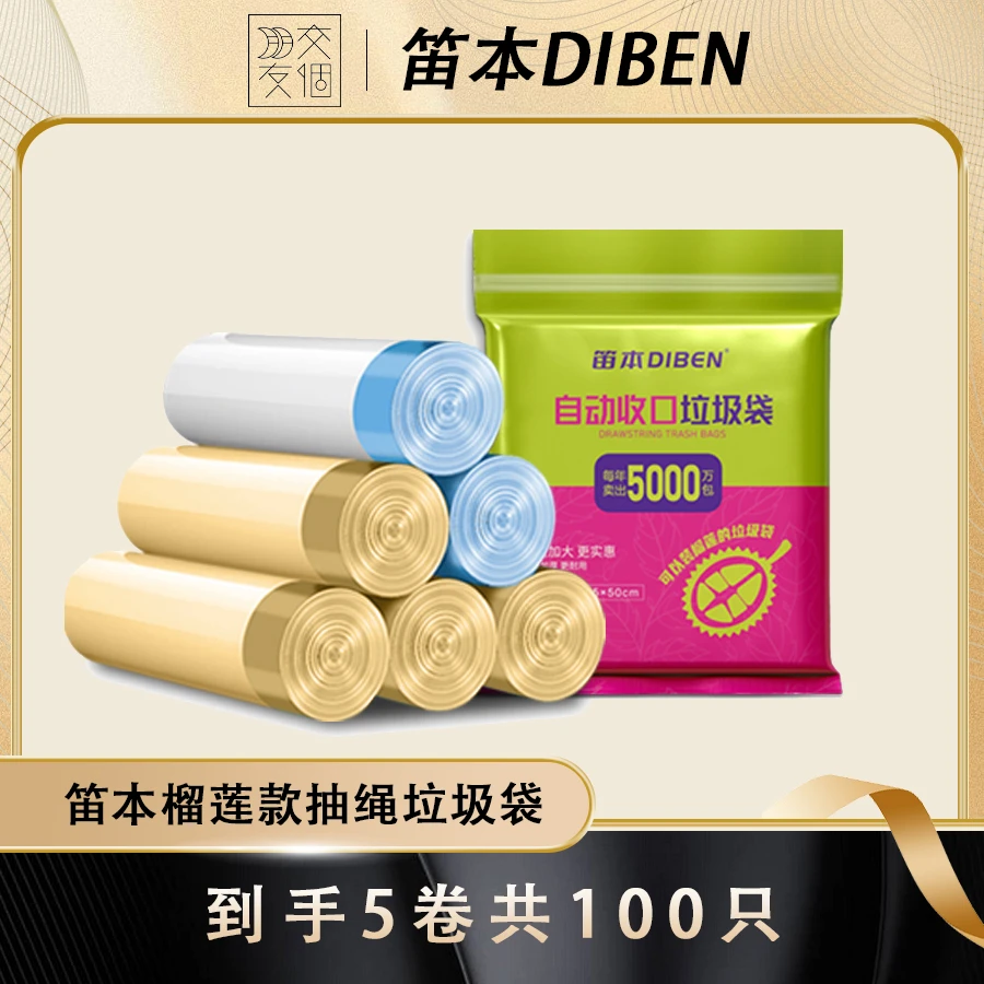 笛本抽绳收口家用抽绳垃圾袋特厚塑料袋可装榴莲款