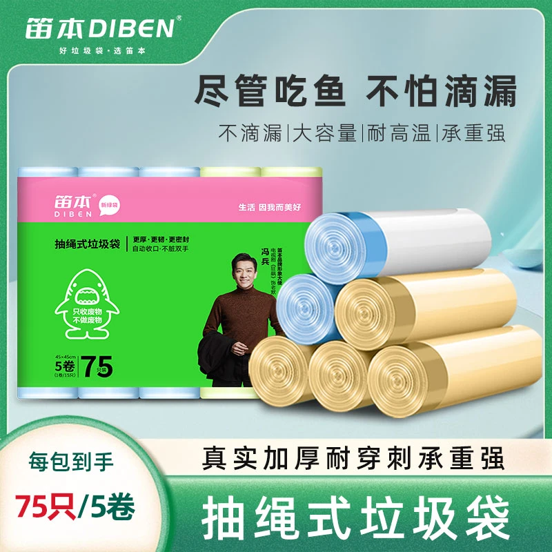【交个朋友专属】高品质垃圾袋75只5卷抽绳式垃圾袋碎花包装不易破