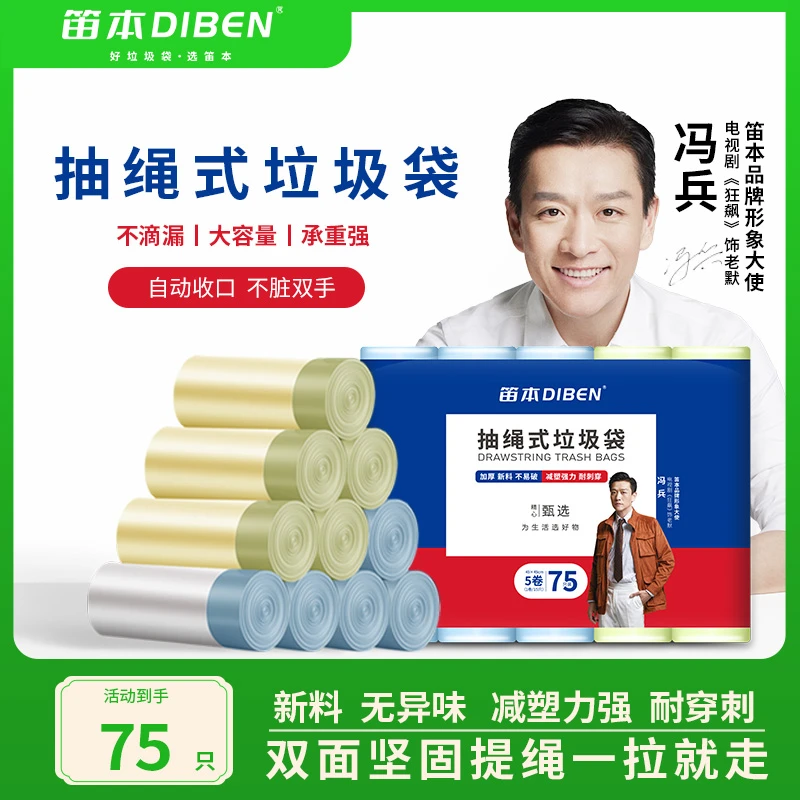 笛本5卷75只工厂直销抽绳式垃圾袋不易破加大不脏手