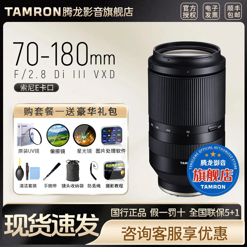 Tamron/腾龙腾龙镜头 70-180mm A056 E卡口 全画幅中长焦【旗舰店】