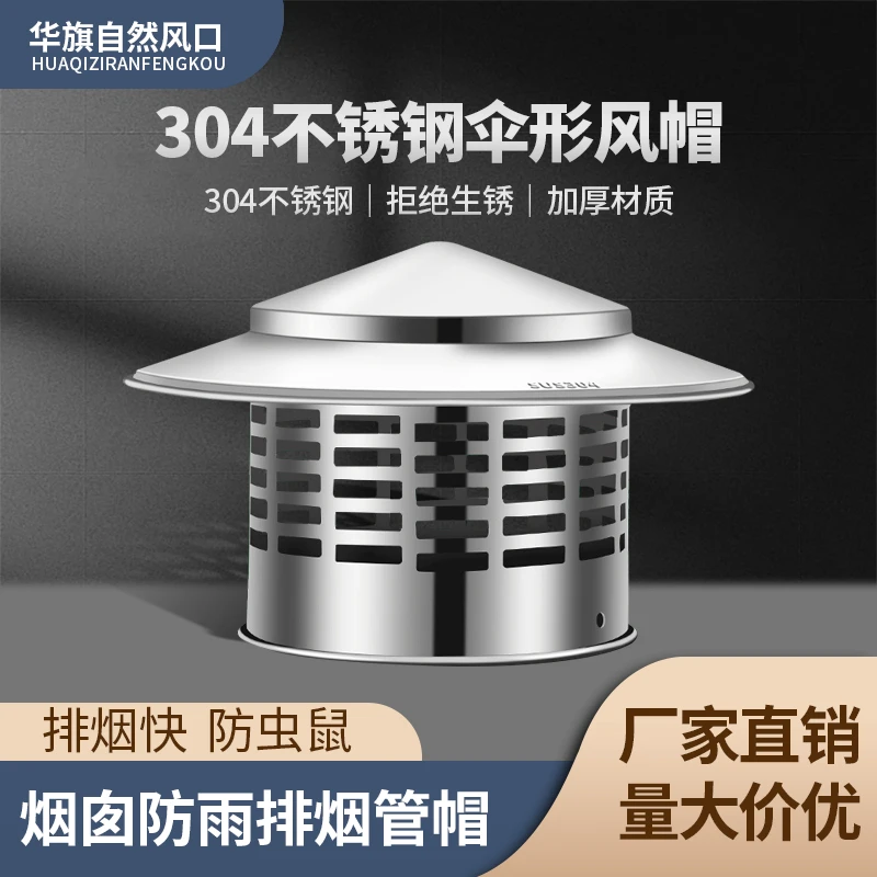 华旗304不锈钢风口风帽天台烟囱防雨帽排风罩防风通风帽烟囱帽201
