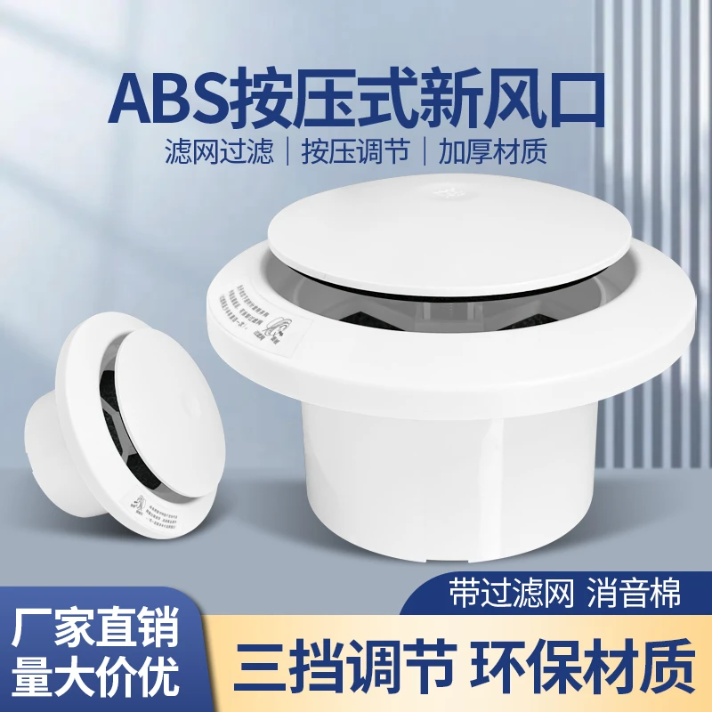 新款按压式可调新风口带过滤网消音abs圆形出风口中央空调排风口