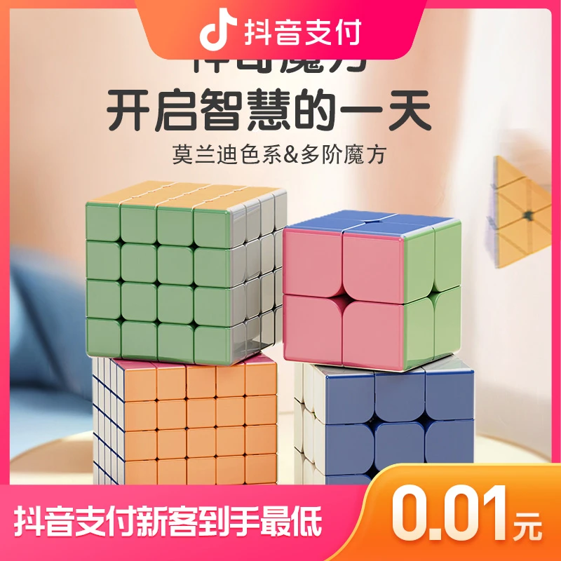 【抖音支付新客1分购】魔方儿童益智玩具初学比赛专用莫兰迪色全套