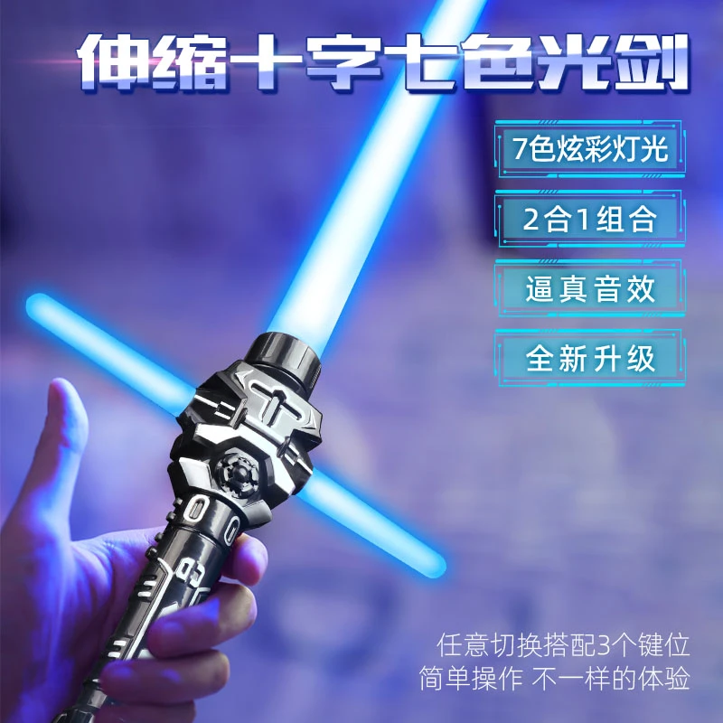 正版光剑激光剑星球大战十字金属荧光棒可伸缩发光儿童刀剑玩具男
