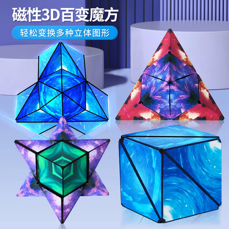 百变无限魔方立体几何变形翻转积木益智块3d磁力儿童思维训练玩具