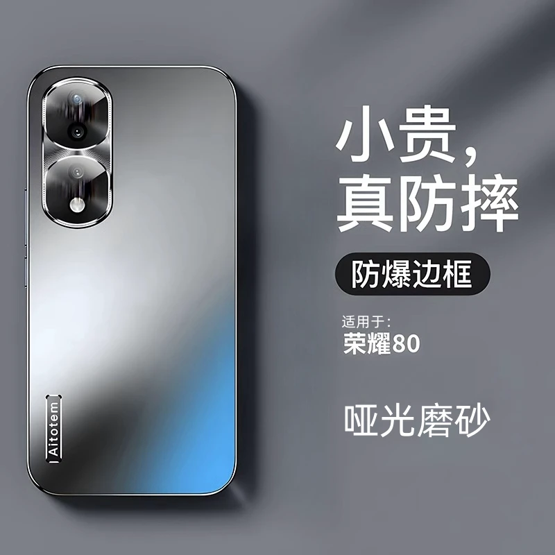 【哑光磨砂+全包防摔】荣耀80新款手机壳轻薄散热金属质感高级感