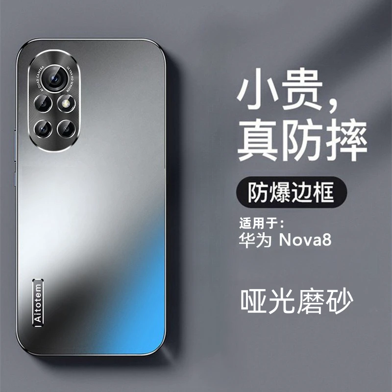 【哑光磨砂+全包防摔】华为Nova8新款手机壳轻薄散热金属质感高级感
