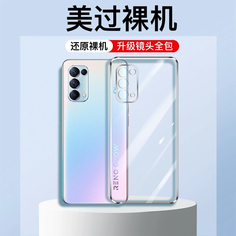 OPPO Reno5 高级感超薄防摔pc全包透明手机壳高端保护套散热推荐