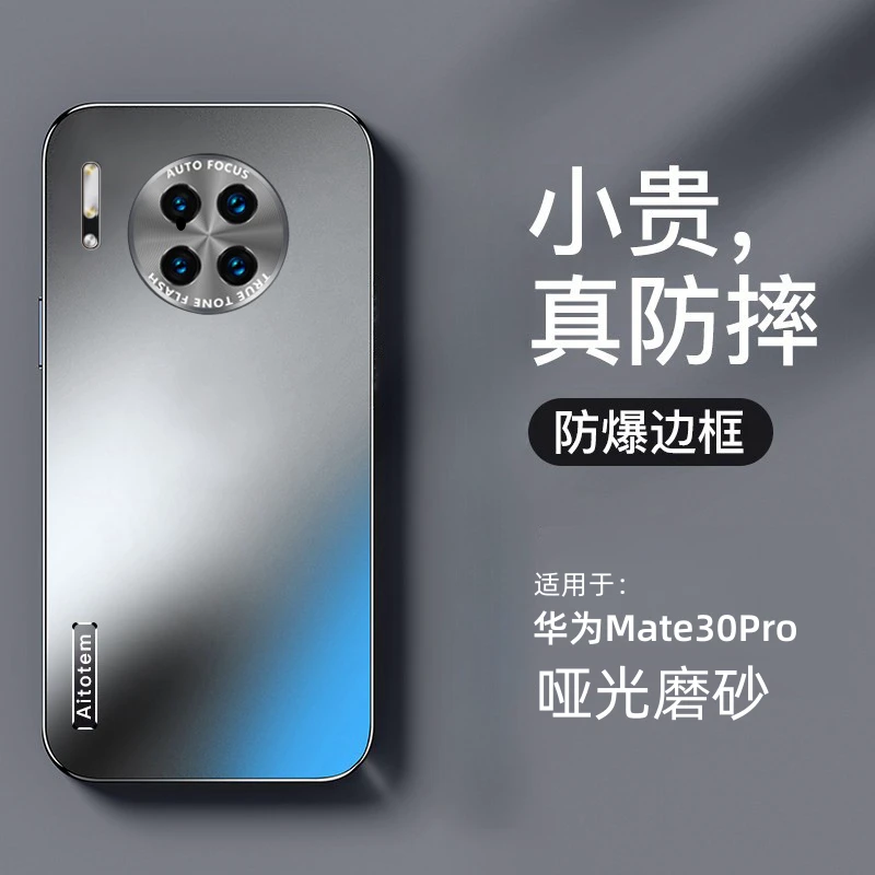 【哑光磨砂+全包防摔】华为Mate30 Pro新款手机壳轻薄散热金属质感