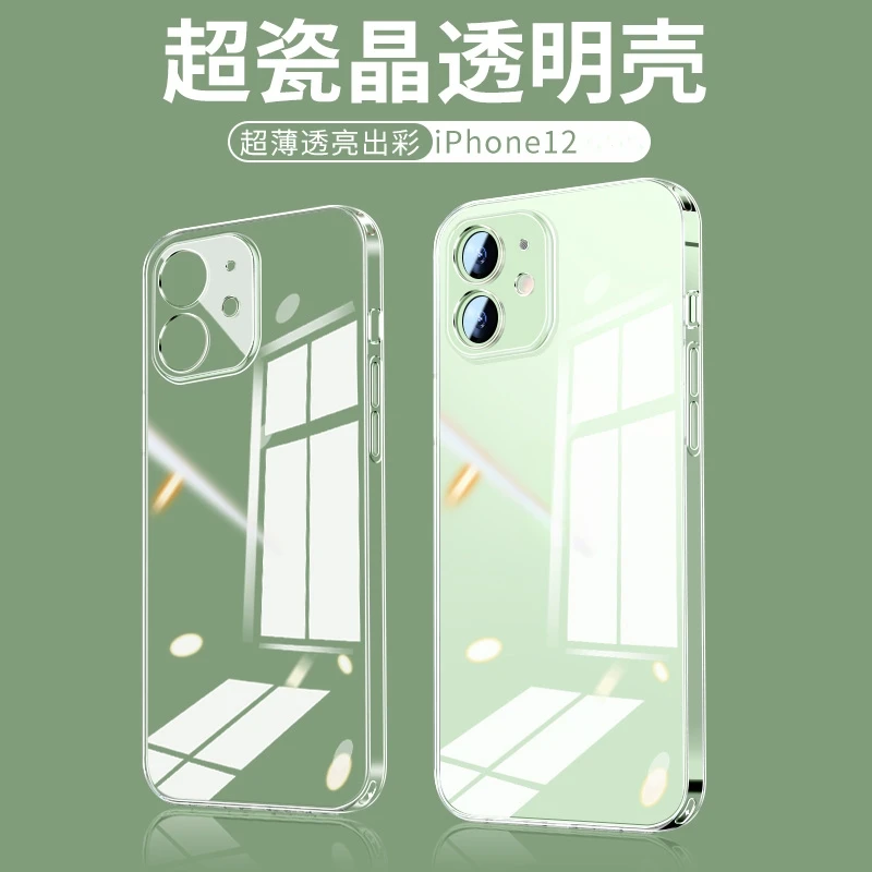 苹果iPhone12 Mini高级超薄防摔pc全包透明手机壳高端保护套推荐