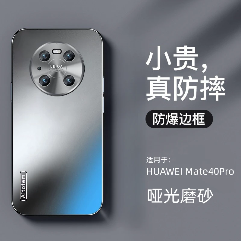 【哑光磨砂+全包防摔】华为Mate40 Pro新款手机壳轻薄散热金属质感