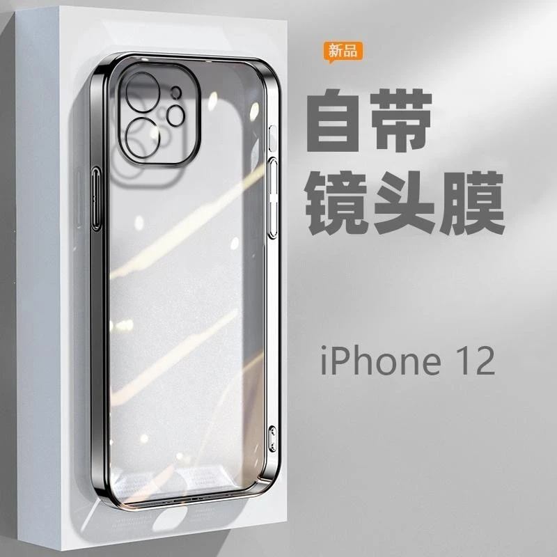 【自带镜头膜】苹果iPhone12电镀防摔透明超薄全包简约手机壳推荐