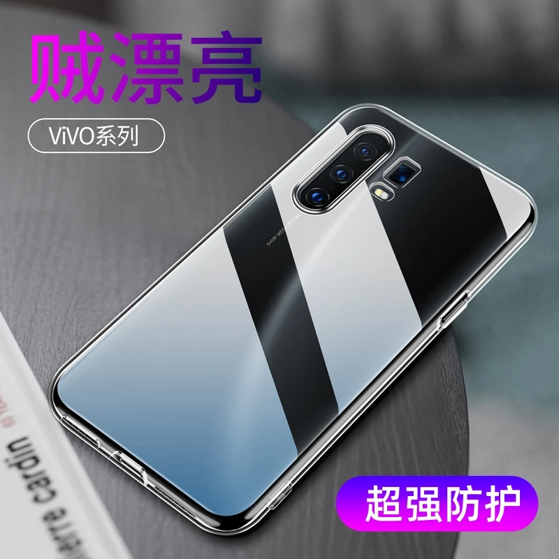 VIVO X30 Pro超薄高级感防摔pc全包透明手机壳保护套散热硬壳推荐