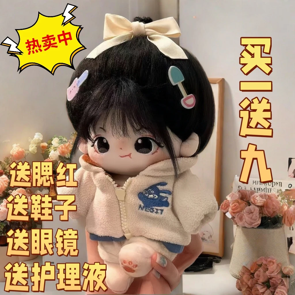 棉花娃娃20CM手工娃娃换装毛绒玩偶公仔店铺送女生闺蜜520礼物