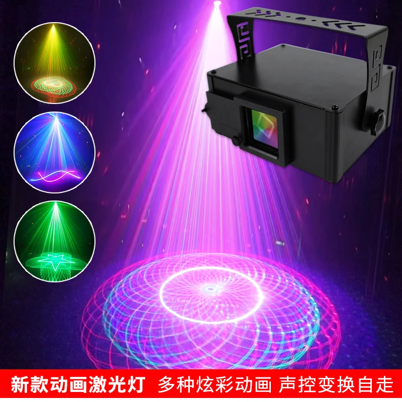 全彩动画激光灯 ktv夜场酒吧动感单车房闪光射灯摇头舞台灯光设备