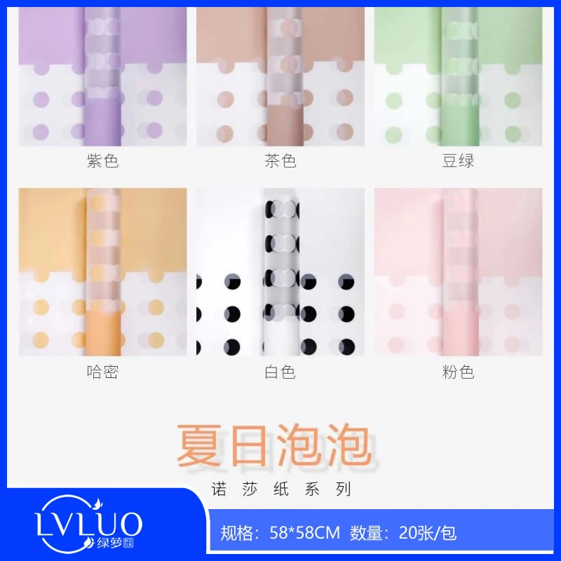 手心尚爱  夏日泡泡诺莎纸   鲜花包装纸材料