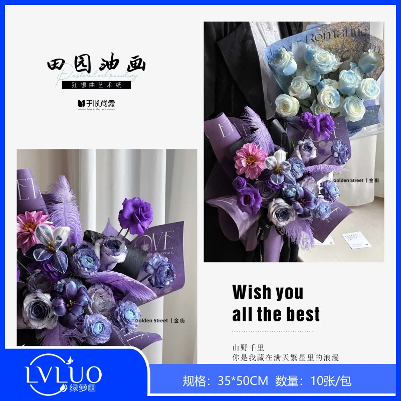 手心尚爱  2024 214情人节 狂想曲艺术纸-田园油画 鲜花包装资材