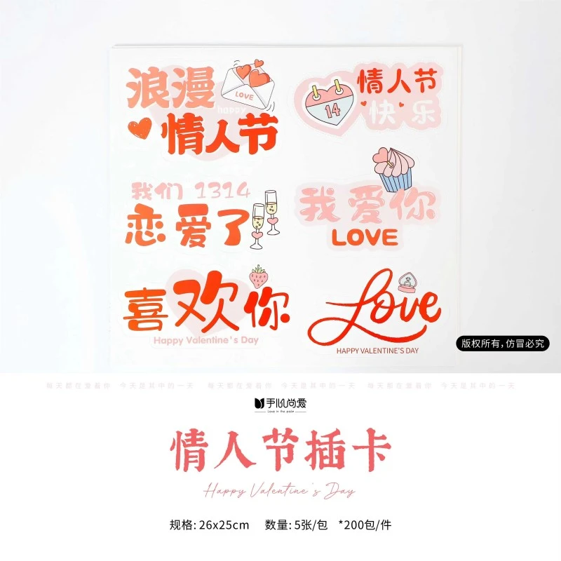 手心尚爱  2024  214情人节  情人节插卡   鲜花包装资材