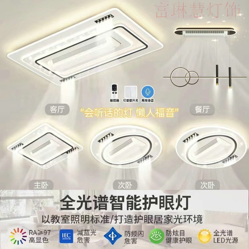 led卧室吸顶灯客厅2024年新款风扇灯护眼全光谱现代餐厅灯具套餐
