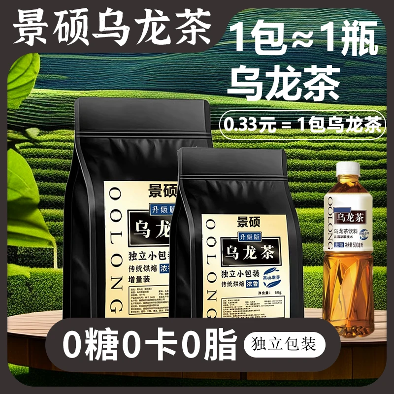 景硕乌龙茶三某利平替浓香乌龙茶袋泡茶无糖独立小包清香茉莉乌龙