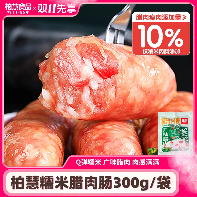 柏慧火山石烤肠糯米肉肠台式烤肠300g*3袋