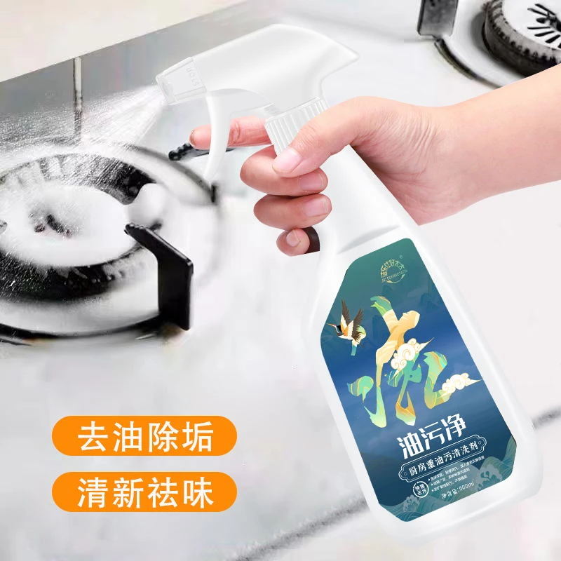 油污净厨房油烟机清洁剂重油污油污清洁剂清洁用品清洗剂