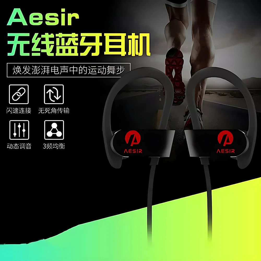 准新品  AESIR 蓝牙耳机电脑手机时尚运动挂耳式高音质耳机